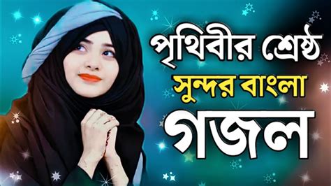 gojol video|gojol bangla new.